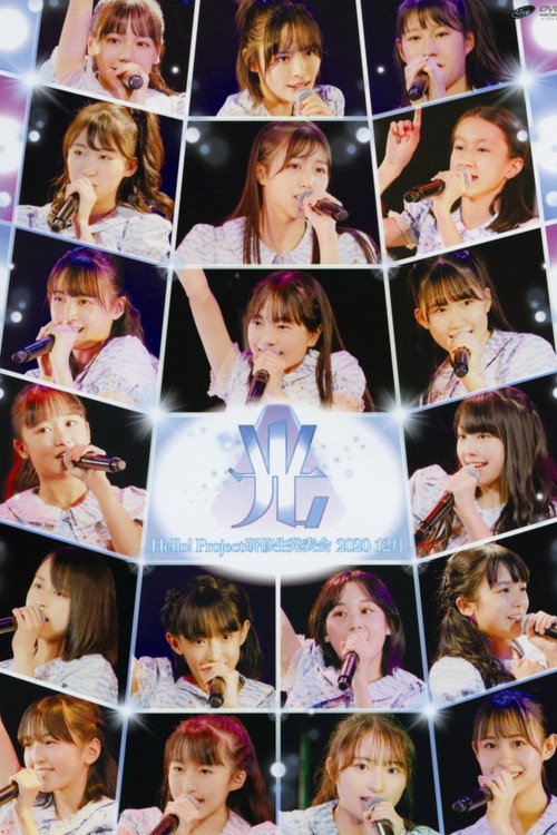 Movie poster for Hello! Project Kenshuusei Happyoukai 2020 12gatsu ~Hikari~ (2020)