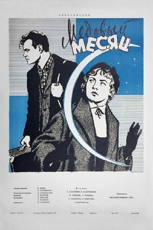 Movie poster for Honeymoon (1956)