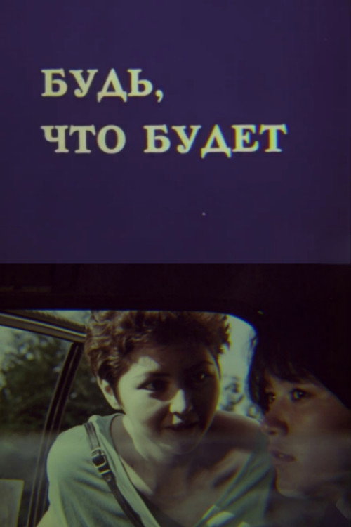 Movie poster for Come What May (1992)