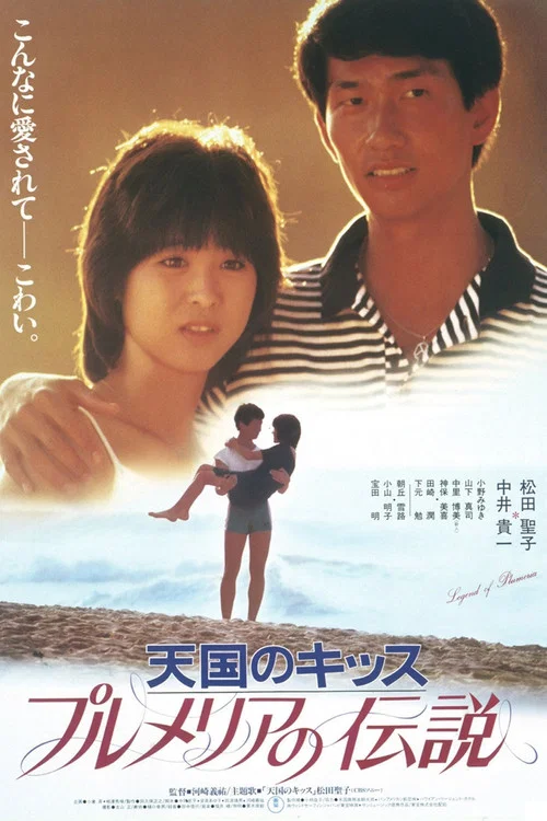 Movie poster for Legend of Plumeria (1983)