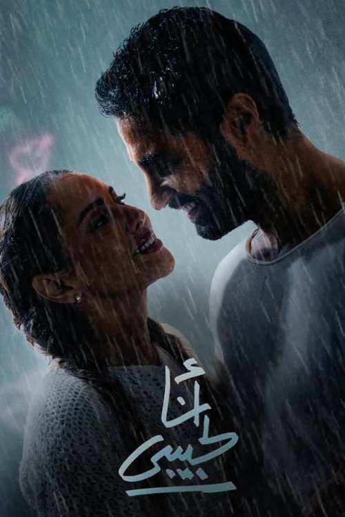 Movie poster for I am For my Lover (2023)