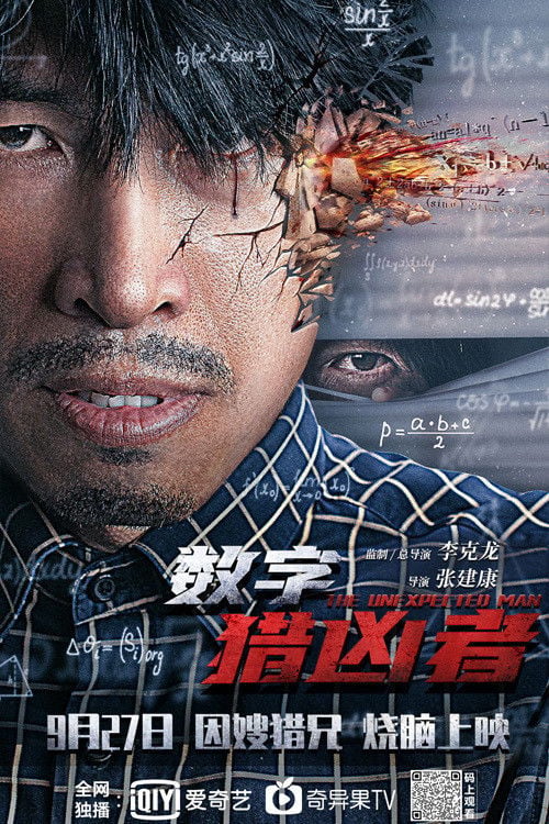 Movie poster for The Digital Hunter (2021)
