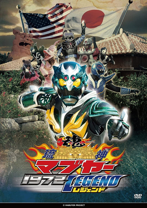 Series poster for Ryujin Mabuyer (2008)
