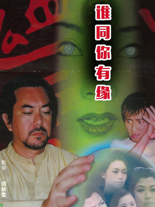 Movie poster for Ghost Meets You (2000)
