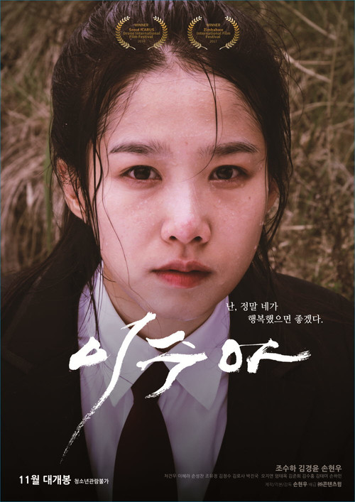 Movie poster for LEE Su-a (2017)