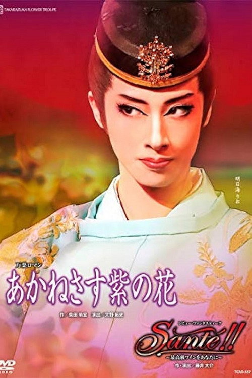 Movie poster for Love Blooms Out on the Murasakino (2018)