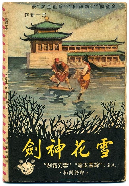 Movie poster for The Snowflake Sword (Part 1) (1964)