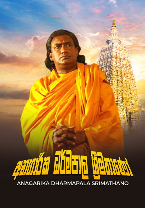 Movie poster for Anagarika Dharmapala Srimathano (2014)