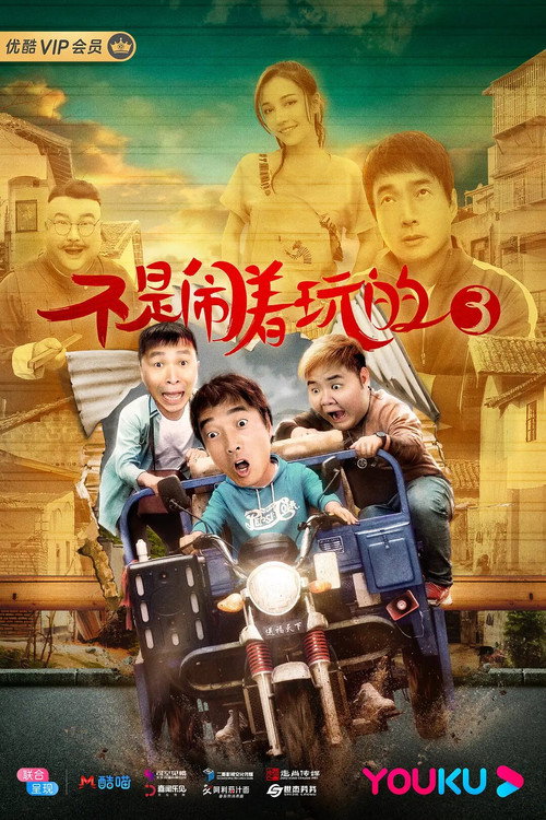 Movie poster for No Kidding (2020)