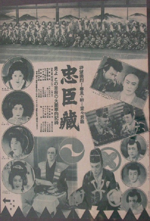 Movie poster for Chūshingura - Ninjō-hen; Fukushū-hen (1934)