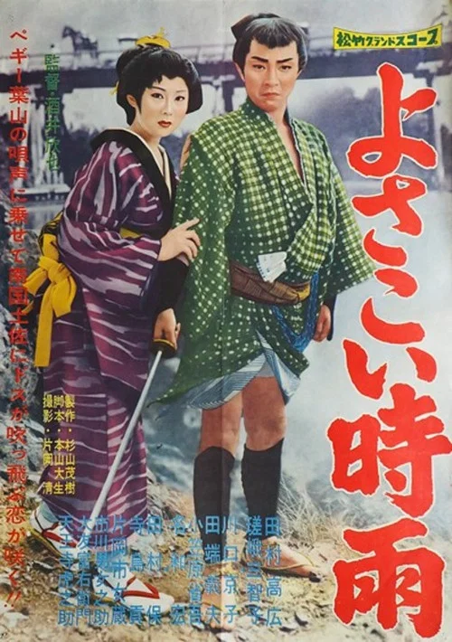 Movie poster for Yosakoi shigure (1959)