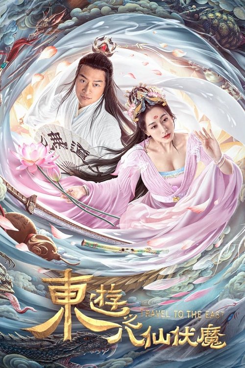 Movie poster for Travel to the East (2023)