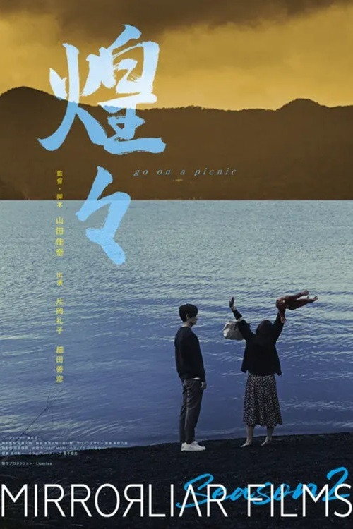 Movie poster for at the lakeside (2022)