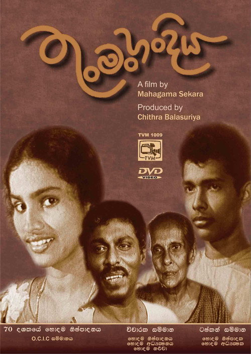 Movie poster for Thun Man Handiya (1970)