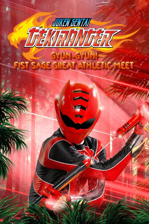 Movie poster for Juken Sentai Gekiranger: Gyun-Gyun! Fist Sage Great Athletic Meet (2007)