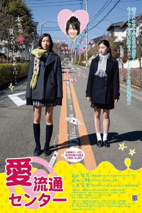Movie poster for Love Center (2008)