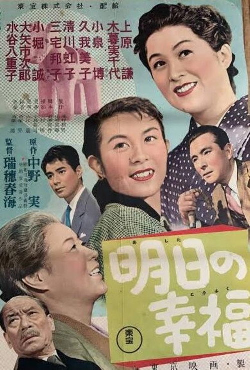 Movie poster for Tomorrow's Happiness (1955)