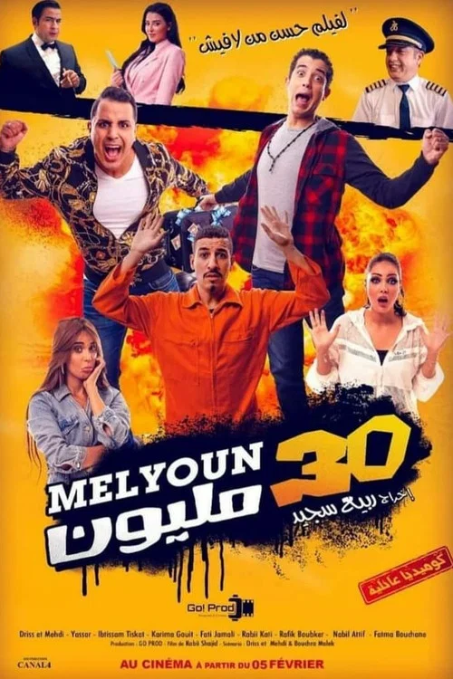 Movie poster for 30 Million (2020)