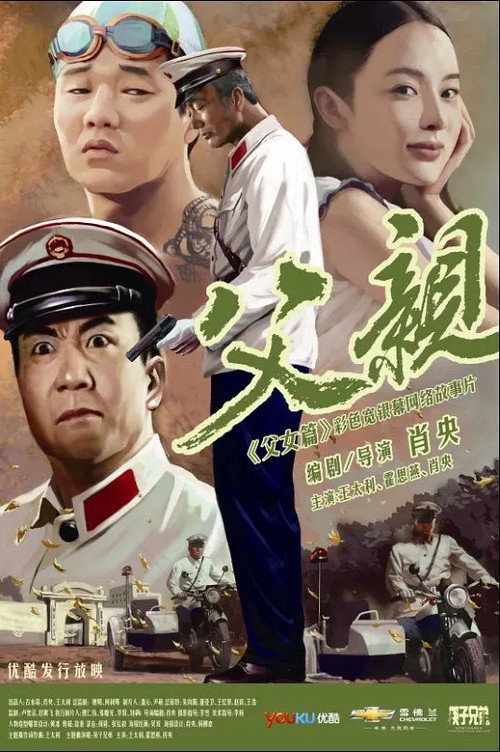 Movie poster for Father (2011)