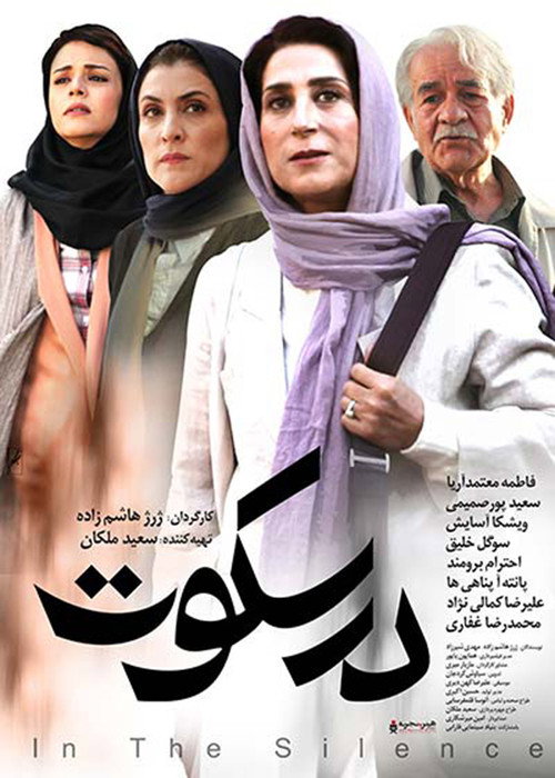 Movie poster for In Silence (2019)