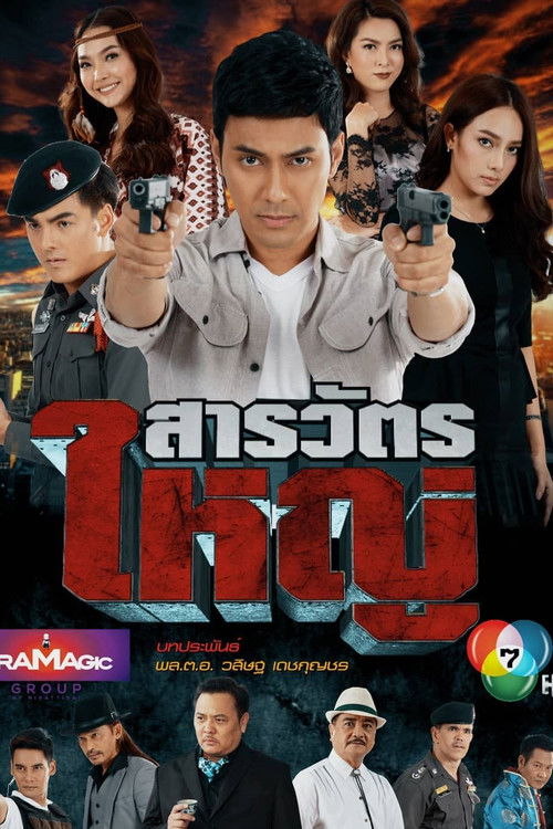 The Law Enforcement poster