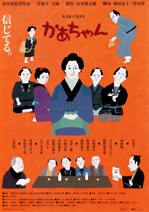 Movie poster for Kah-chan (2001)