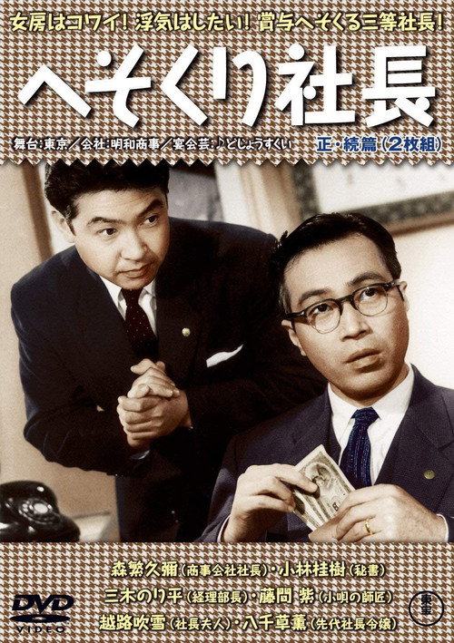 Movie poster for The President's Boss (1956)