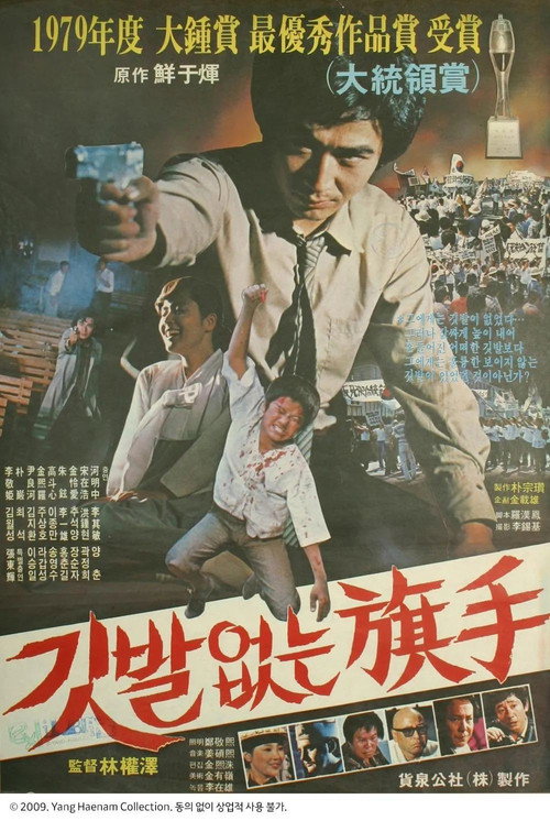 Movie poster for The Hidden Hero (1980)
