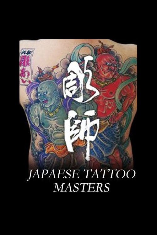Movie poster for Japanese Tattoo Masters (2008)