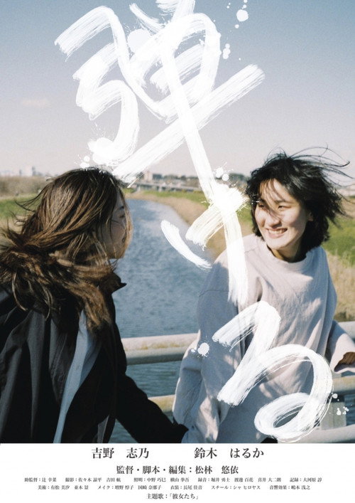 Movie poster for HAJIKERU (2022)