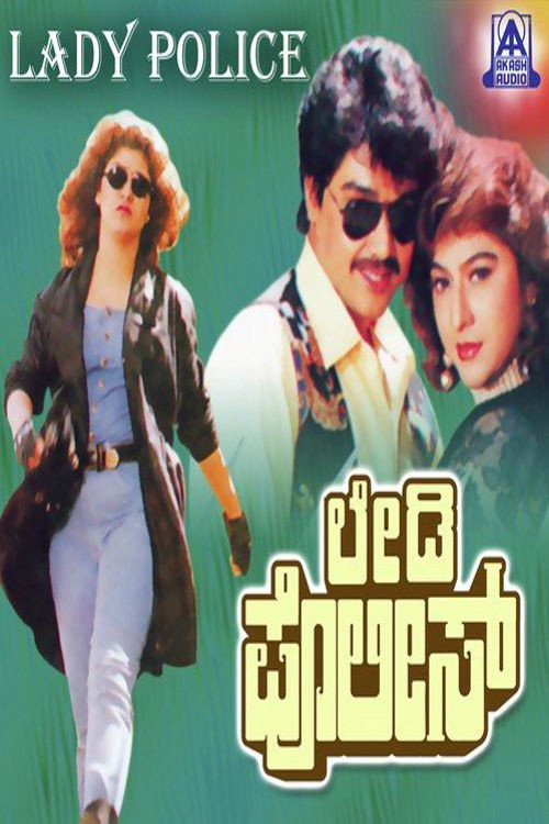 Movie poster for Lady Police (1995)
