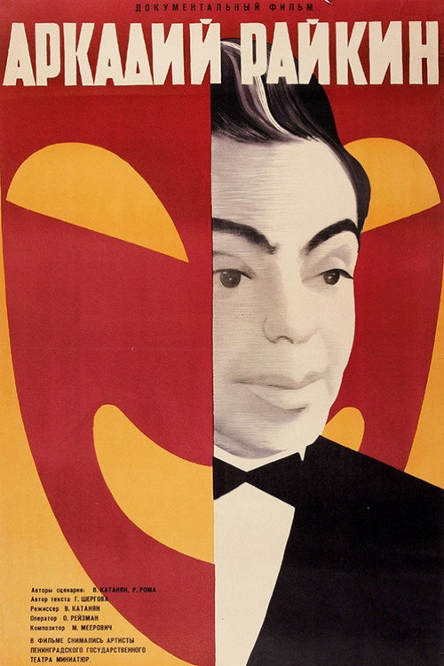 Movie poster for Arkadiy Raykin (1967)