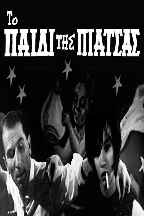 Movie poster for The child of the square (1961)