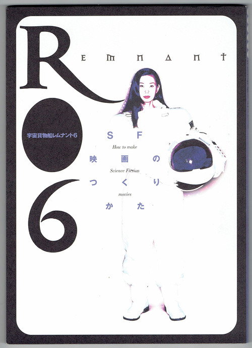Movie poster for Space Ship Remnant 6 (1996)
