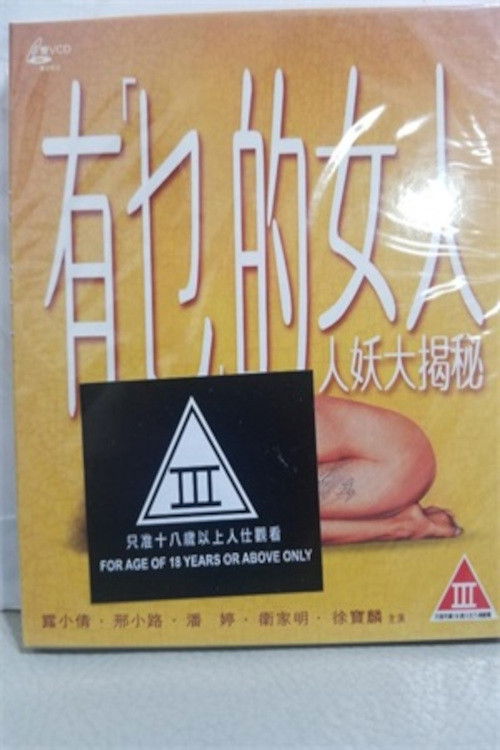 Movie poster for A She-Male's Passion (1993)