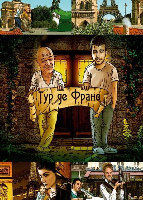 Movie poster for Tour de France (2011)