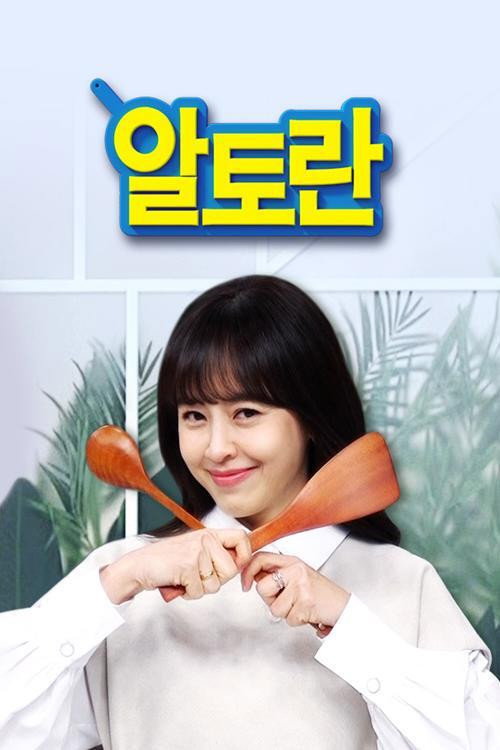 알토란 poster