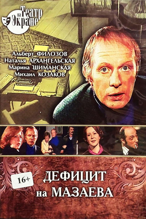 Movie poster for The Shortage of Mazaev (1979)