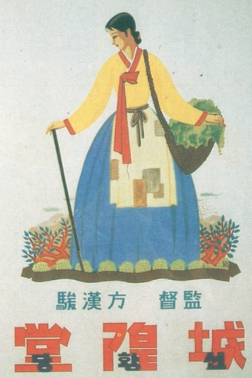 Movie poster for Alter for a Tutelary Deity (1939)