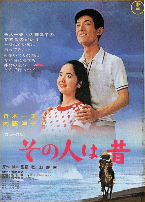 Movie poster for O Luna, My Pony! (1967)