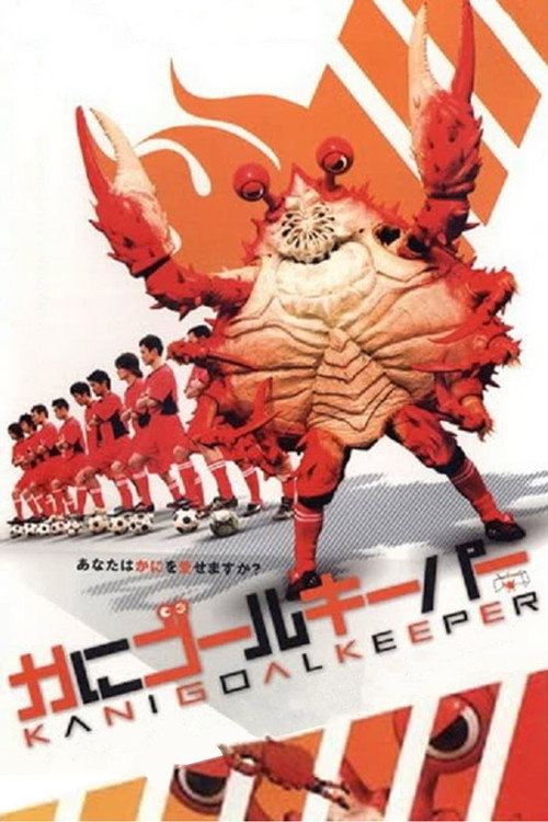 Movie poster for Crab Goalkeeper (2006)