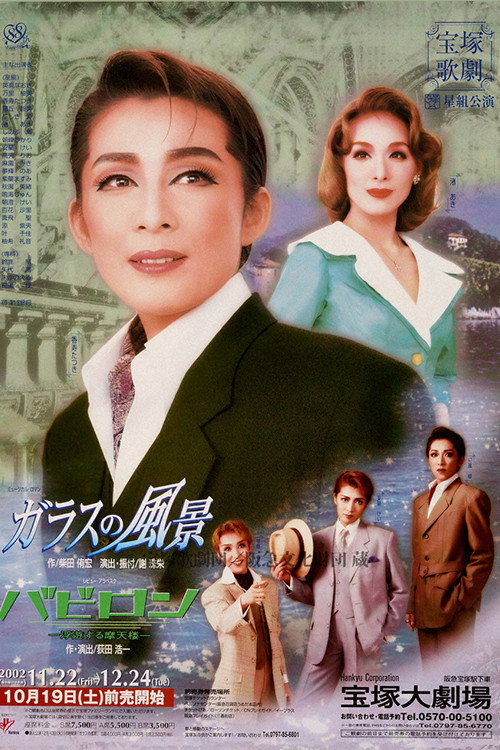 Movie poster for The Glassy Landscape / Babylon (2002)