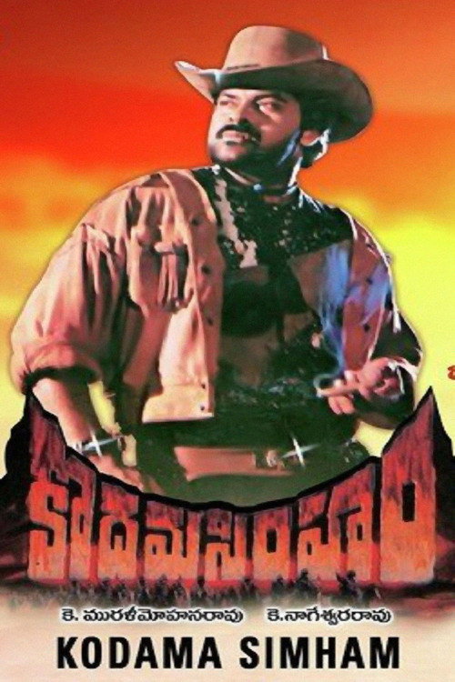 Movie poster for Kodama Simham (1990)