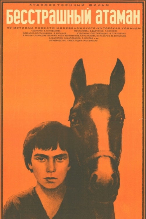 Movie poster for Fearless Ataman (1973)