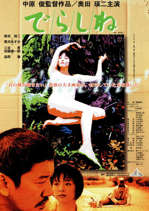 Movie poster for Déracine (2004)