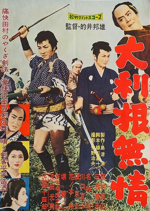 Movie poster for Ōtone mujō (1960)