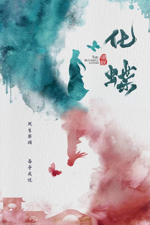 Movie poster for The Butterfly Lovers (2022)