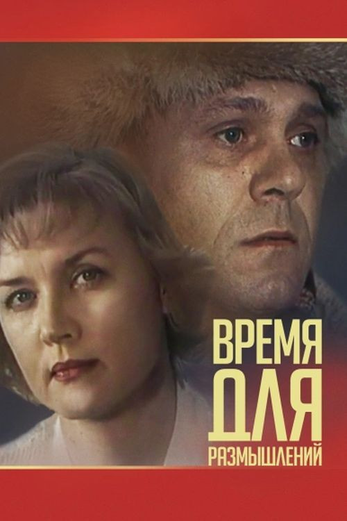 Movie poster for Time for Reflection (1983)