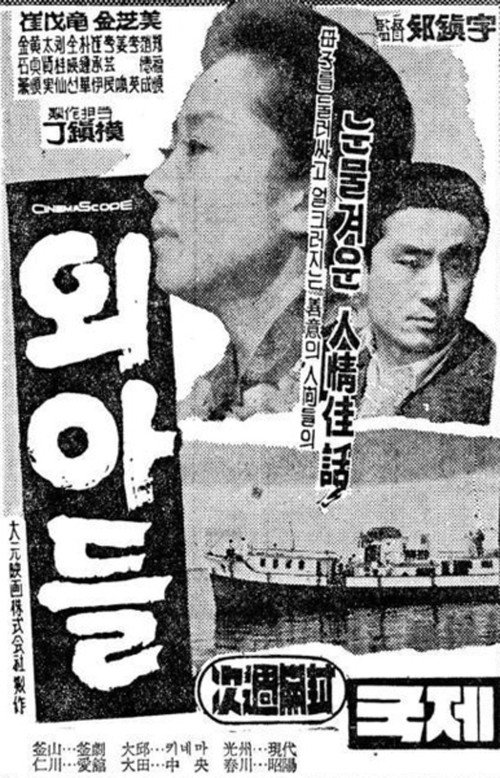 Movie poster for The Only Son (1963)