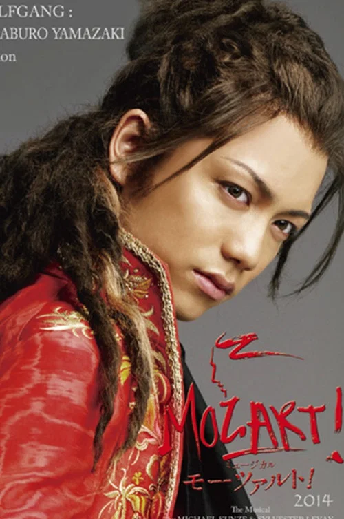 Movie poster for Musical 『Mozart!』 (2014)